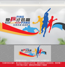 乒乓球文化墙