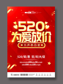 520海报
