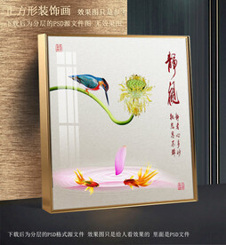 荷花翠鸟装饰画
