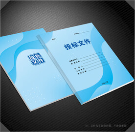 投标文件封面