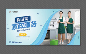 家政海报