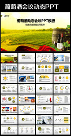 高档红酒尊贵欧式风格红酒PPT