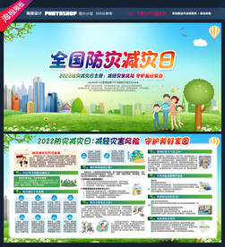 全国防灾减灾日