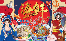 国潮海鲜美食美女工装背景墙