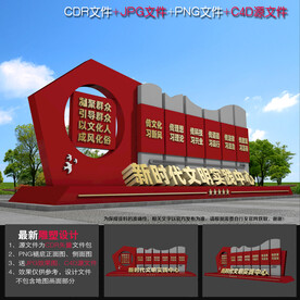 文明实践站雕塑