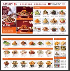 大盘鸡菜单设计模板