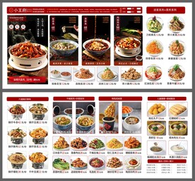 大盘鸡酸菜鱼菜单模板设计