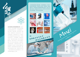 医疗行业三折页