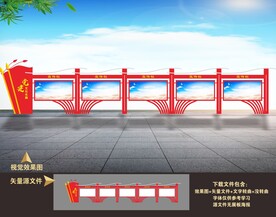 党建户外宣传栏
