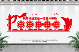 五位一体