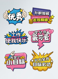 手绘风公司企业拍照道具kt板手