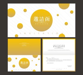 邀请函 
