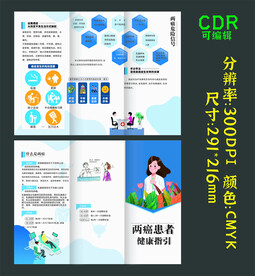 国家基本公共卫生服务项目 两癌