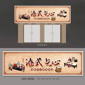 港式面包店招牌