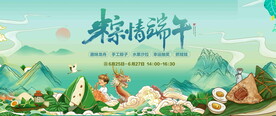 端午节粽子龙舟活动