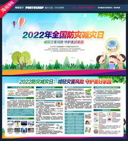 全国防灾减灾日