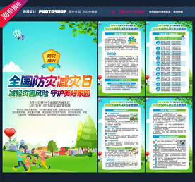 2022年全国防灾减灾日