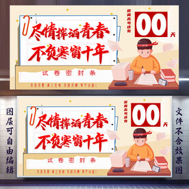 备战高考