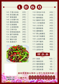 饭店菜单