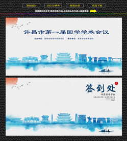 水墨许昌会议签到背景