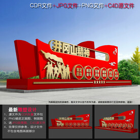 井冈山精神雕塑