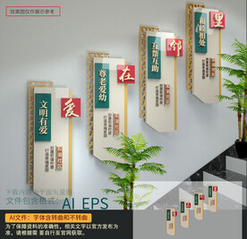 爱在邻里楼道文化墙