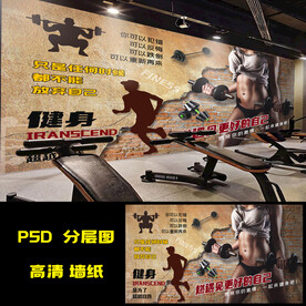 健身墙纸