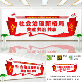 社会治理文化墙