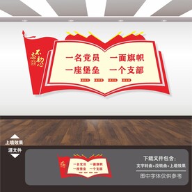 党建文化墙