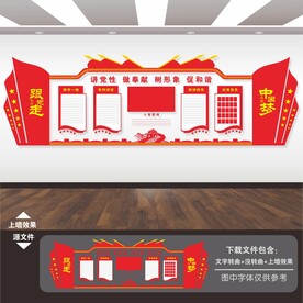 党建文化墙