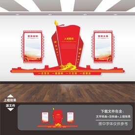 入党誓词宣言宣誓词墙