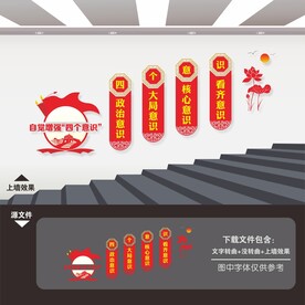 党建楼梯文化墙