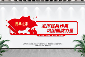 民兵之家