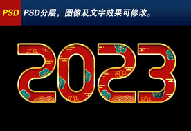2023艺术字体