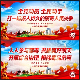 禁毒宣传标语