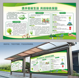 全国低碳日科普知识宣传栏背景板