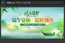 端午节活动背景