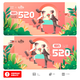 相约520