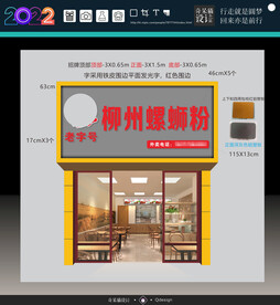 柳州螺蛳粉 店招