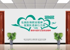 医师文化医生文化墙
