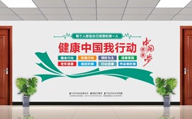 健康中国我行动