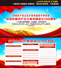 建团100周年讲话精神