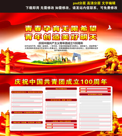 建团100周年讲话精神