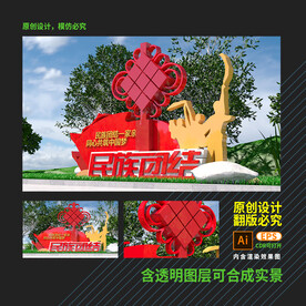 民族团结