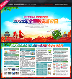 2022防灾减灾日