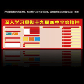 十九届四中全会精神