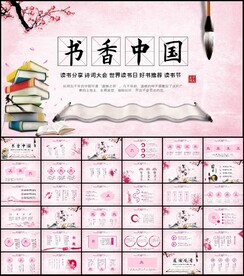 唯美意境书香中国动态PPT模板