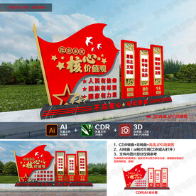 社会主义核心价值观党建雕塑