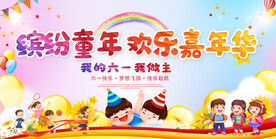 六一儿童节展板