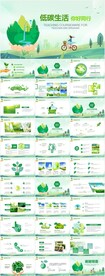 环保绿色生态文明低碳节能PPT